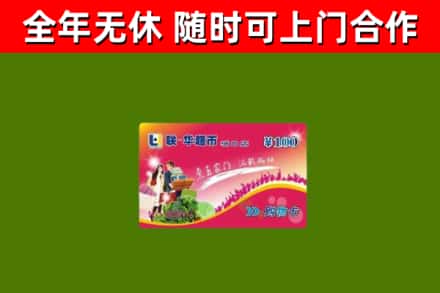 商河回收购物卡